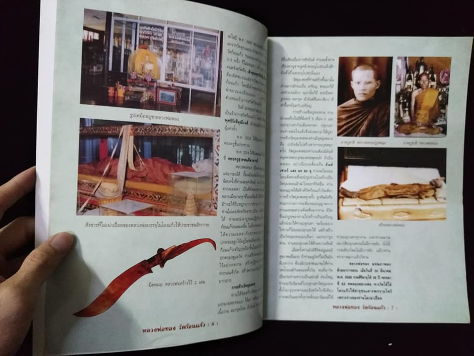 หลวงพ่อทอง วัดก้อนแก้ว