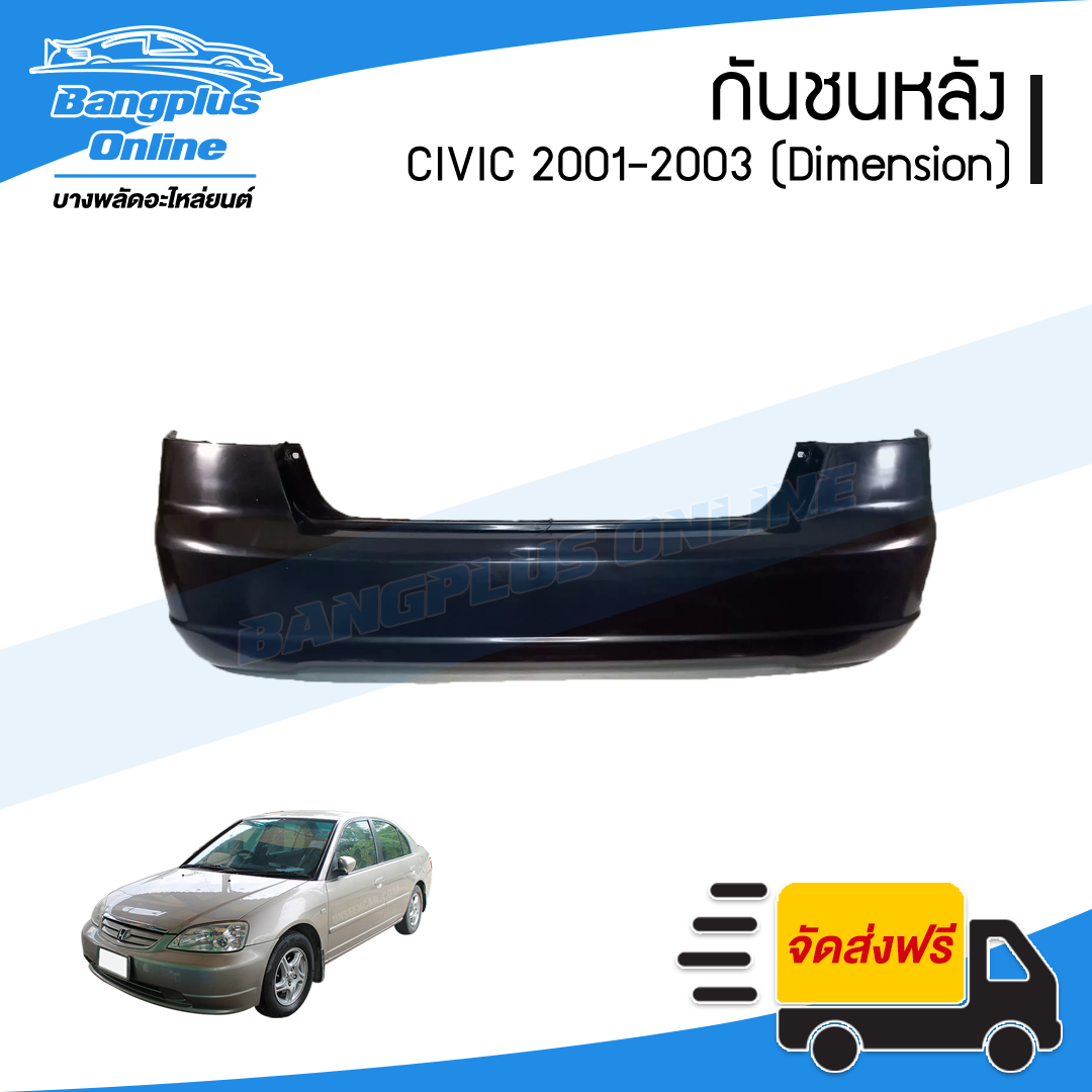 กันชนหลัง Honda Civic Dimension 2001/2002/2003 (ซีวิค/ไดเมนชั่น) - BangplusOnline