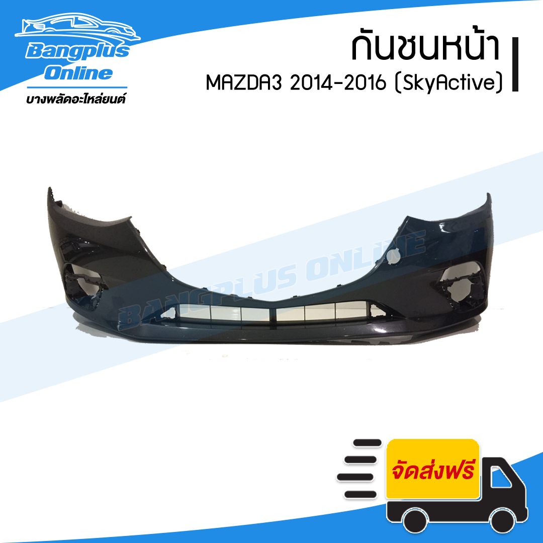 กันชนหน้า Mazda3 2014/2015/2016 (SkyActive)(มาสด้า3/สกายแอคทีฟ) - BangplusOnline