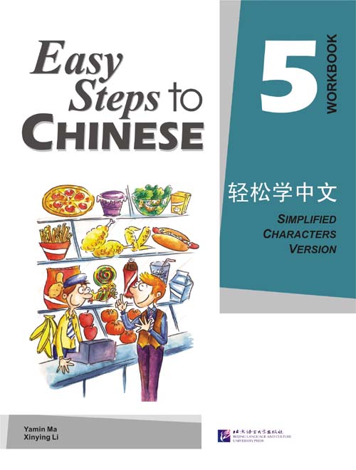 แบบฝึกหัด Easy Steps to Chinese เล่ม 5 轻松学中文5:练习册 Easy Steps to Chinese Vol. 5 - Workbook (สินค้ามีตำหนิราคาพิเศษ)