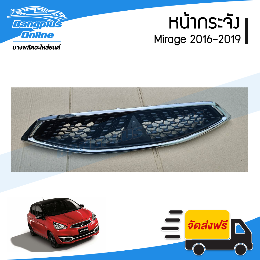 หน้ากระจัง/กระจังหน้า/หน้ากาก Mitsubishi Mirage 2016/2017/2018/2019 (มิราจ) - BangplusOnline