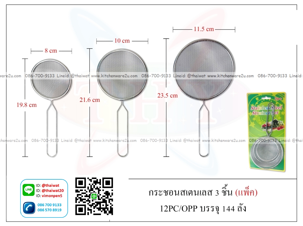 P01637 กระชอนเลส1X3 ราคาต่อโหล (180 บ/โหล )