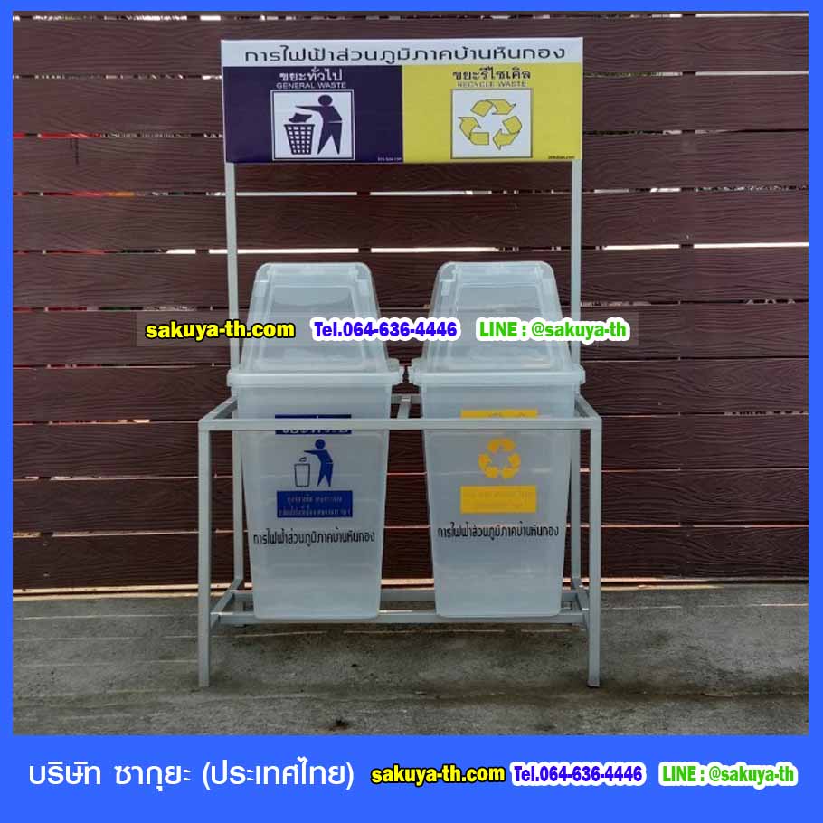 ที่วางถังขยะ 60 ลิตร 2 ช่อง มีป้ายแผงหลัง