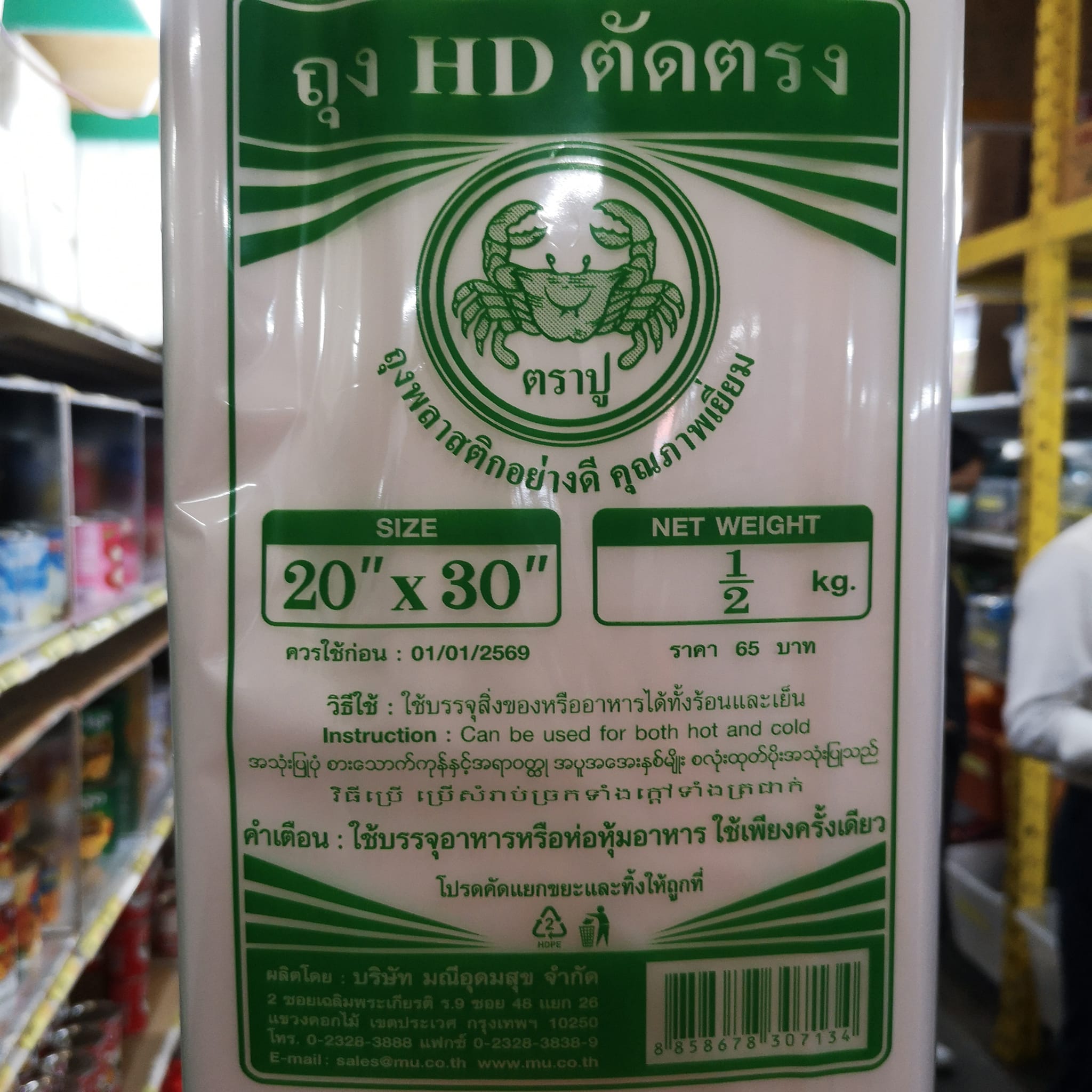 ถุง HD ใส ตัดตรง 20x30 น้ำหนัก 1/2 กิโลกรัม บรรจุอาหารได้ทั้ง ร้อนและเย็น