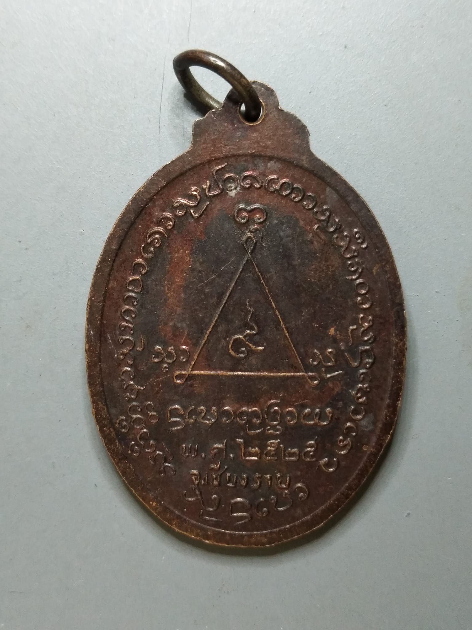 G087 เหรียญ หลวงพ่อไพโรจน์ วัดดอนตัน จ.น่าน ปี2525