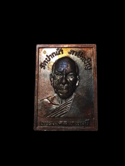 E415 เหรียญหล่อพระพุทธ วัดปากน้ำ หลังหลวงพ่อสด