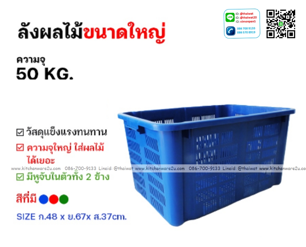 P12159 ลังผลไม้ 50 ซม (48*67*37 cm) No.441M ราคาขายส่งต่อ 1 โหล: 12 ใบ: เฉลี่ยใบละ 150 บต่อใบ