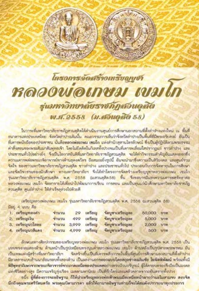 C631 เหรียญหลวงพ่อเกษม สุสานไตรลักษณ์ ม.สวนดุสิต