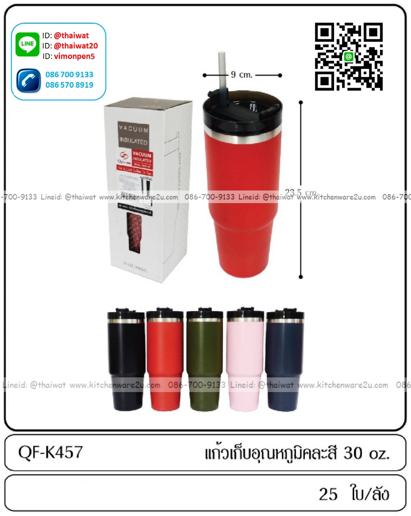 P12335 แก้วเก็บอุณหภูมิ 30 oz. คละสี ขายยกลัง ราคาขายส่งต่อ 1 ลัง: 25 ใบ: เฉลี่ย 100 บต่อใบ