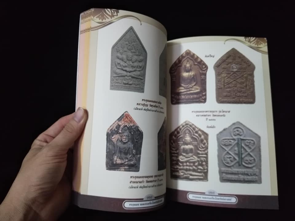 พระขุนแผนอมตะพระเครื่องโภคทรัพย์มหาเสน่ห์