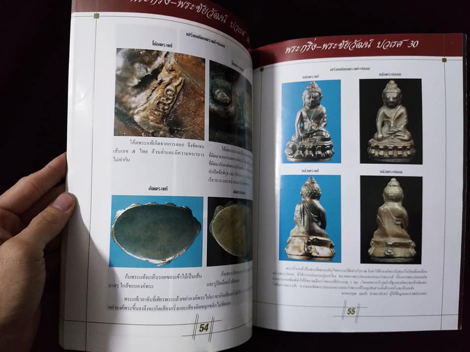 พระกริ่งปวเรศ ปี30