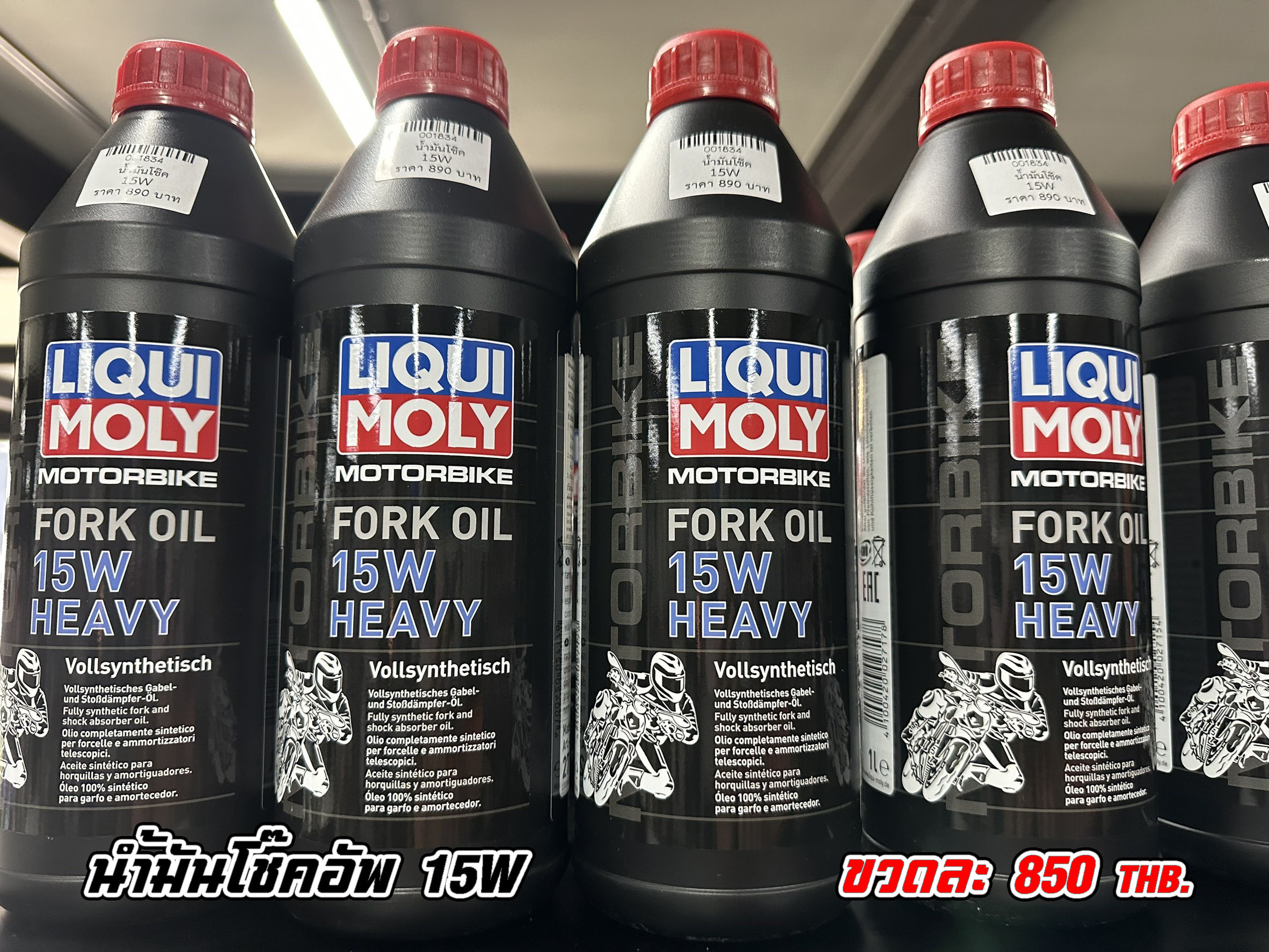 น้ำมันโช๊ค LIQUI MOLY 15W
