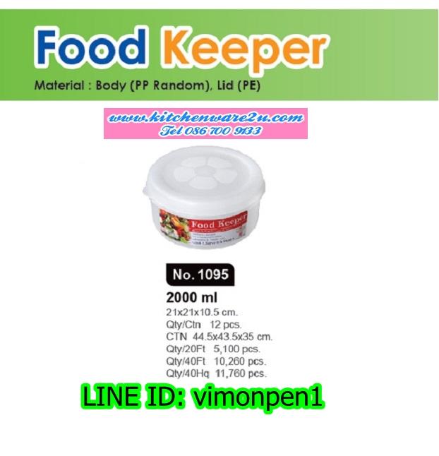P01136 กล่องกลม ฝาแน่น (20.5*20.5*10 cm) 2000 มิลลิลิตร อย่างดี No.1095 ราคาส่งต่อโหล : 12 ชุด (เฉลี่ย 55 บ/ใบ)