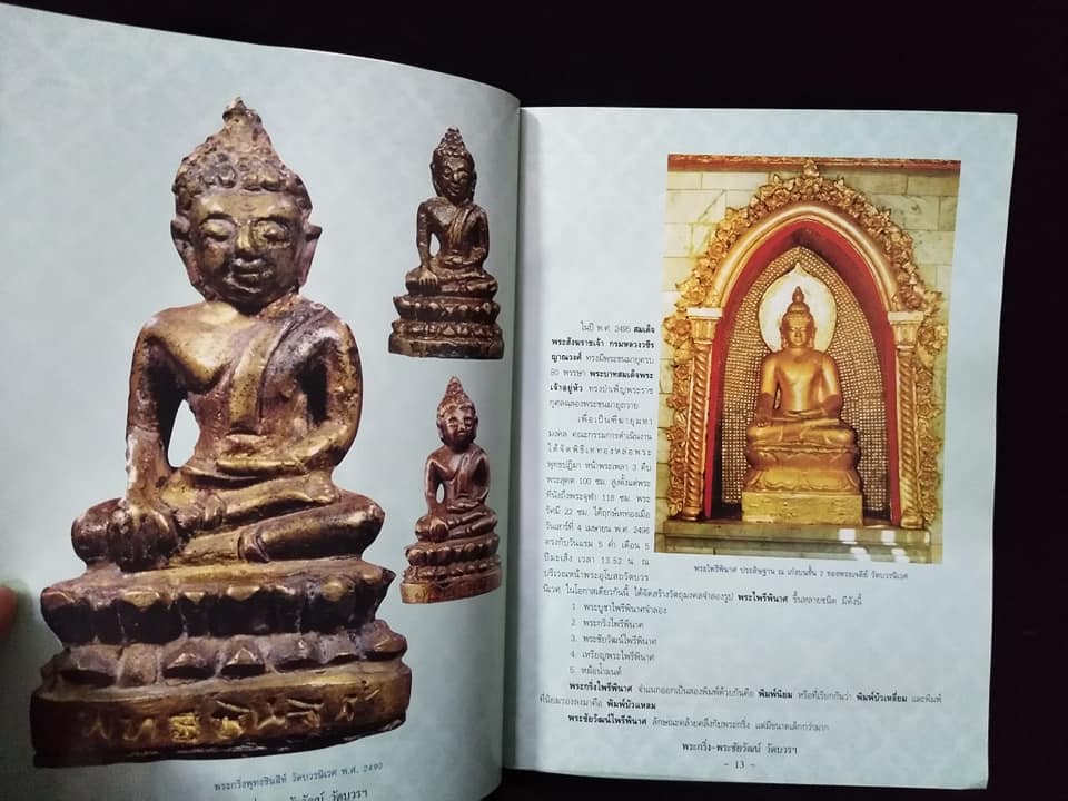 พระกริ่ง พระชัยวัฒน์ วัดบวรนิเวศวิหาร