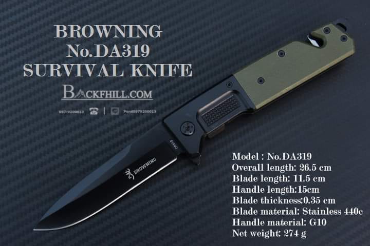 มีดพับ BROWNING DA319 Stainless Steel มีดSurvival Knife เกรดดี จากค่ายเขากวาง