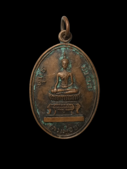 E437 เหรียญหลวงพ่อยอ วัดสว่างอารมย์ สระโบสถ์ ลพบุรี