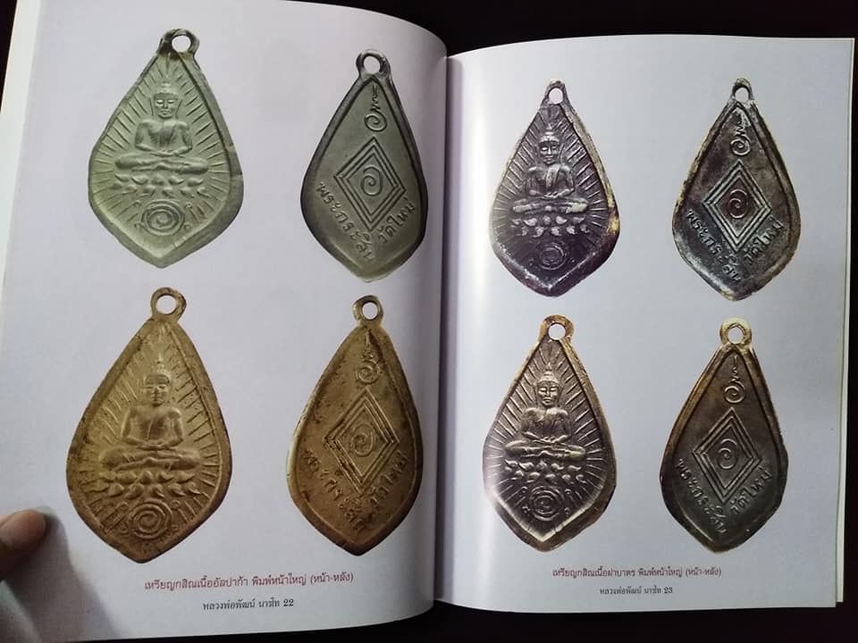 หลวงพ่อพัฒน์ วัดพัฒนาราม