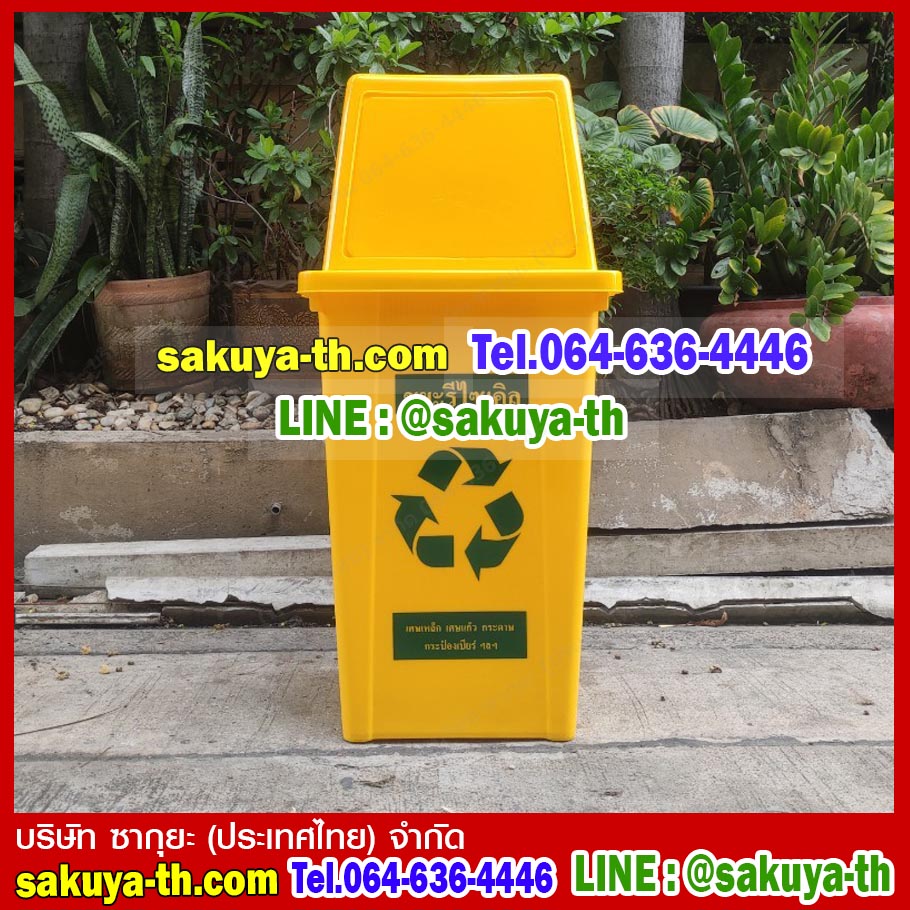 ถังขยะแยกประเภท ทรงเหลี่ยม 100 ลิตร ฝาทรงสี่เหลี่ยม