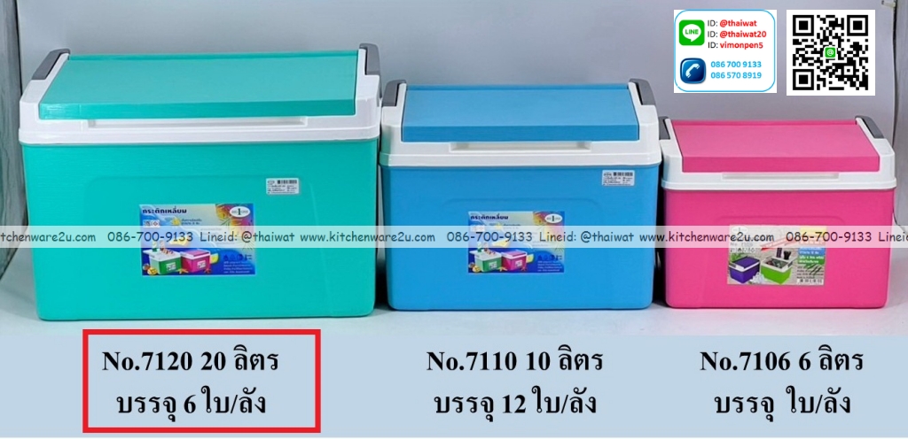 P13080 กระติกเหลี่ยม 20 ลิตร (45*33*29 cm) ขายดี ดีไซน์ใหม่ No.7120 ราคาขายส่งต่อ 1 โหล : 12 ใบ : เฉลี่ย 265 บต่อใบ