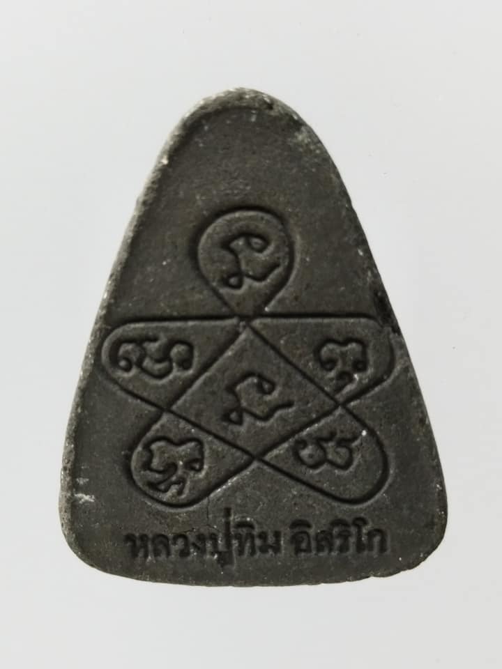 A105 พระผงพรายกุมารรูปเหมือน หลวงปู่ทิม วัดละหารไร่ จ.ระยอง รุ่นเจริญพร บารมี ประสบการณ์มากที่สุด สร้างโดยคุณบอย อนุสาวรีย์ชัย