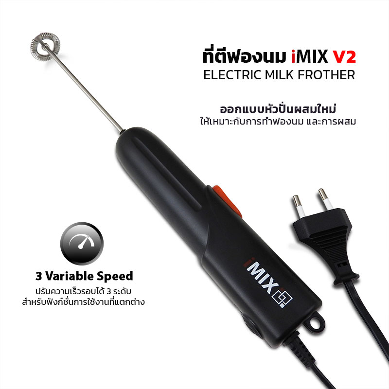 iMIX เครื่องทำฟองนมไฟฟ้า รุ่น V2 พร้อมไฟ LED ดีไซน์ทันสมัย