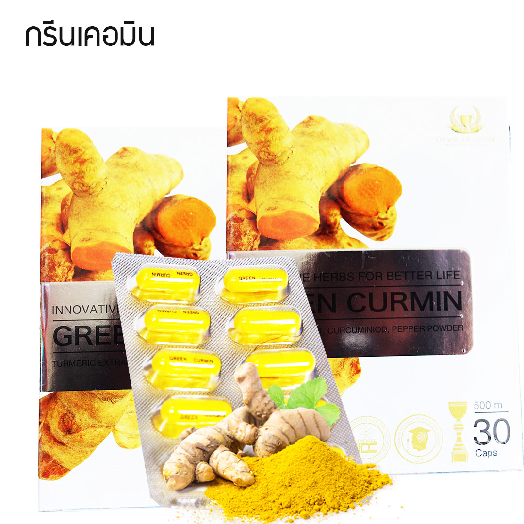 Green Curmin กรีนเคอมิน สมุมไพรขมิ้นชัน แก้ปัญหากรดไหลย้อน จุก เสียด แน่นอก แสบคอ เรอเปรี้ยว
