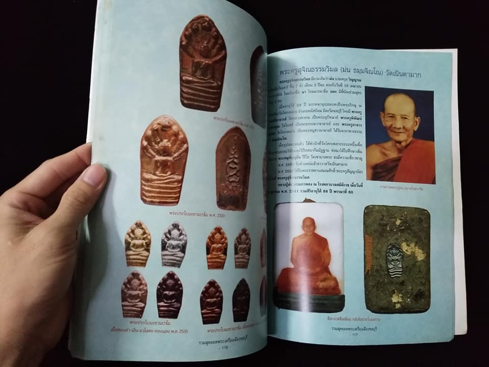 รวมสุดยอดพระเครื่องเมือง ชลบุรี