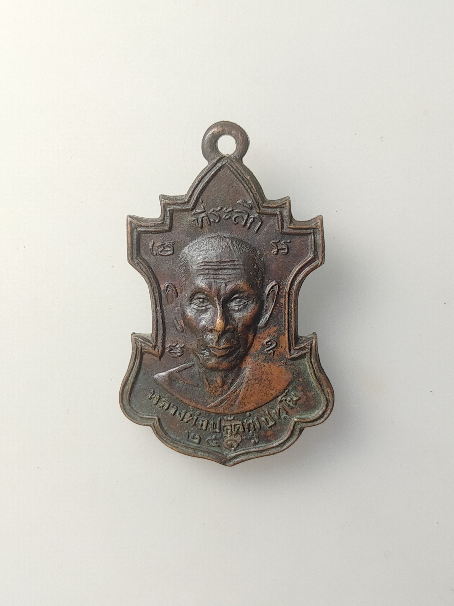 H613 เหรียญหลวงพ่อปลัดทุ่ง หลังหลวงพ่อจำเริญ วัดเทียนถวาย ปี16