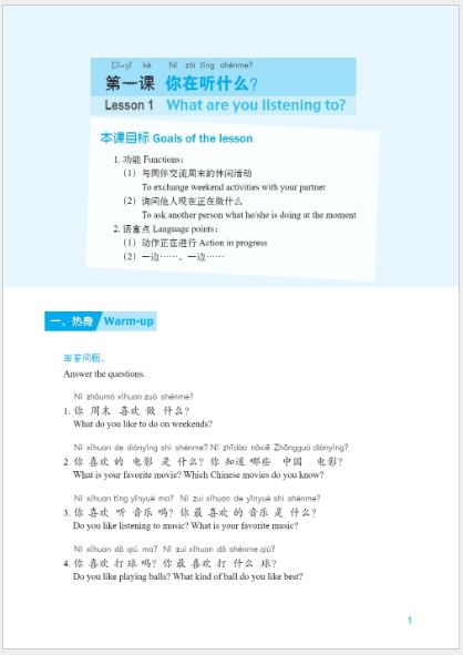 แบบเรียนภาษาจีน Expressway to Chinese เล่ม 2速通汉语 初级 2 Express Way to Chinese Textbook Vol. 2