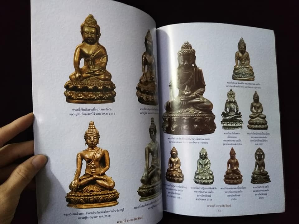 พระกริ่ง พระชัยวัฒน์ ยอดนิยม