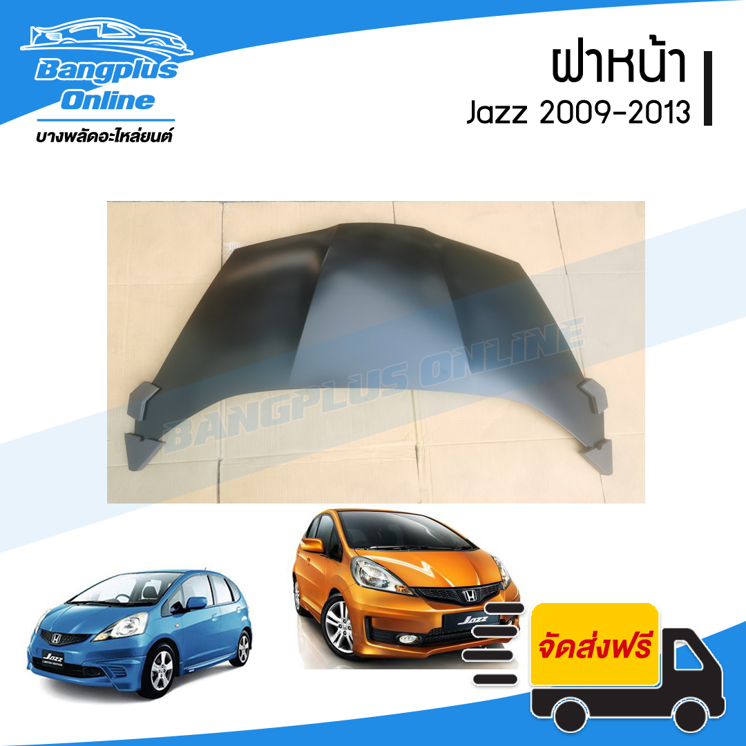 ฝาหน้า/ฝากระโปรงหน้า Honda Jazz GE 2009/2010/2011/2012/2013 (แจ๊ส) - BangplusOnline