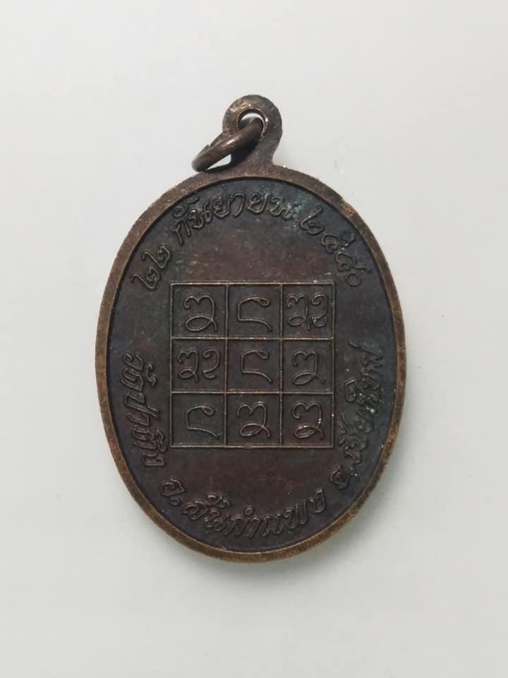 A533 เหรียญหลวงปู่หล้า วัดป่าตึง จ.เชียงใหม่ ปี2540