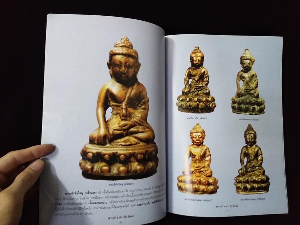 พระกริ่ง พระชัยวัฒน์ ยอดนิยม