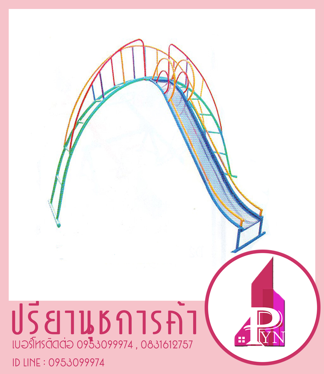 บาร์โค้งกระดานลื่น