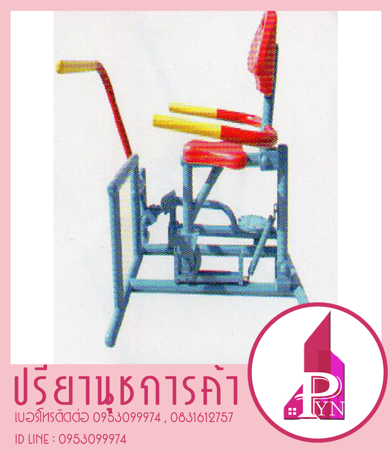 อุปกรณ์บริหารข้อเข่าและออกกำลังแขน(แบบถีบและดึง)