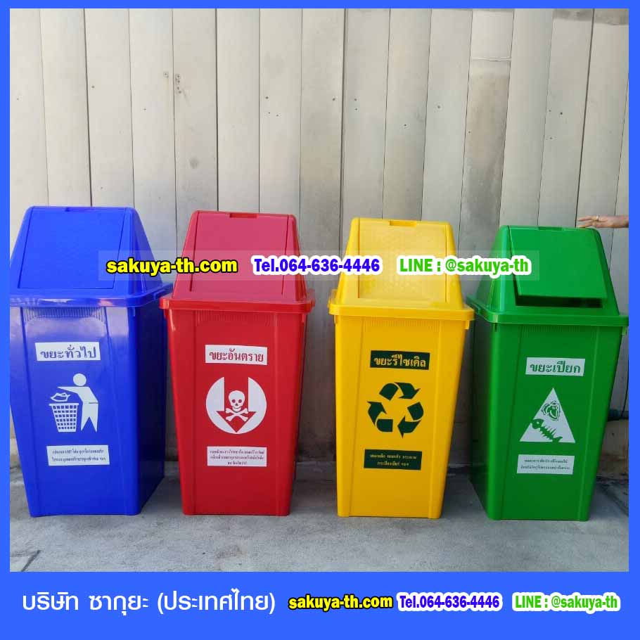 ถังขยะ กทม. ทรงเหลี่ยม 40 ลิตร ฝาทรงสามเหลี่ยม 2 ช่องทิ้ง