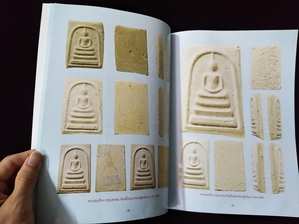 พระวัดใหม่อมตรส วัดบางขุนพรหม