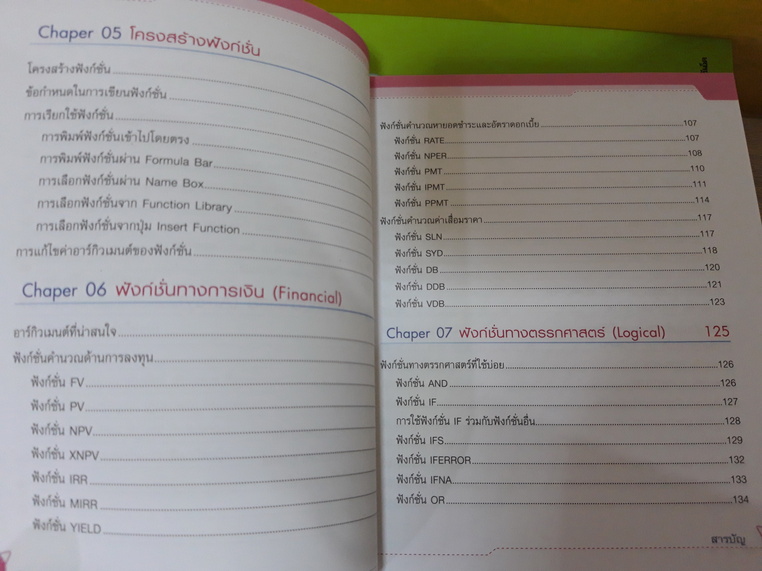 Excel Functions / นันรณา จำลอง