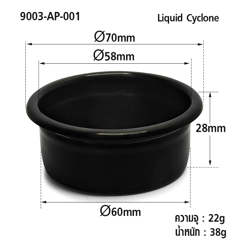 ตะแกรงกรอง APRESSO BLACK CYCLONE