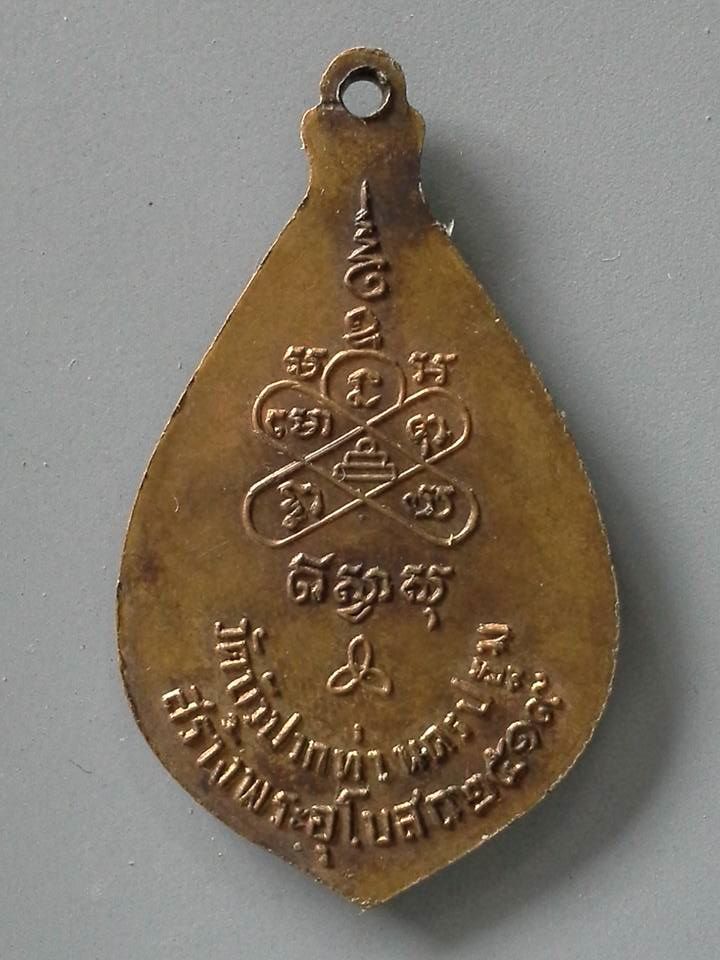 A112 เหรียญหลวงพ่อโตชินะราส วัดบัวปากท่า จ.นครปฐม ปี2519 รุ่นสร้างพระอุโบสถ