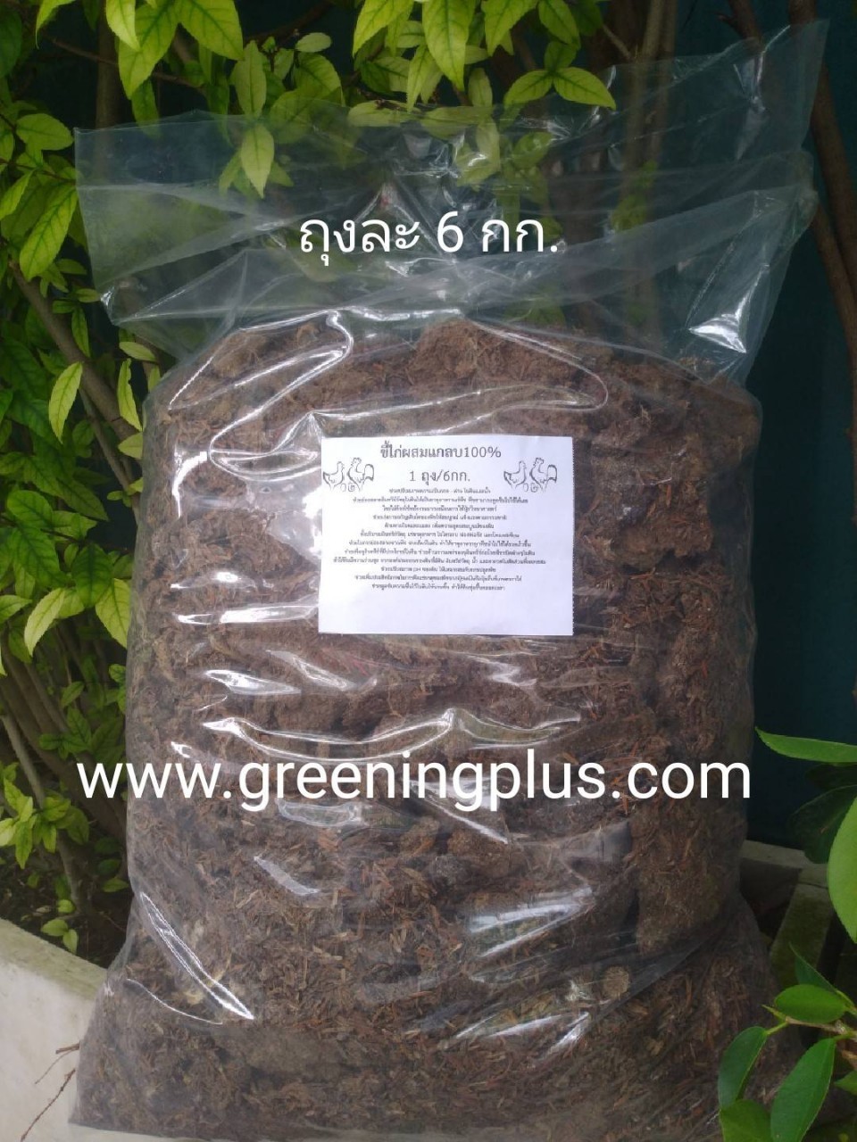 ขี้ไก่ผสมแกลบ100% จำนวน 1กส.