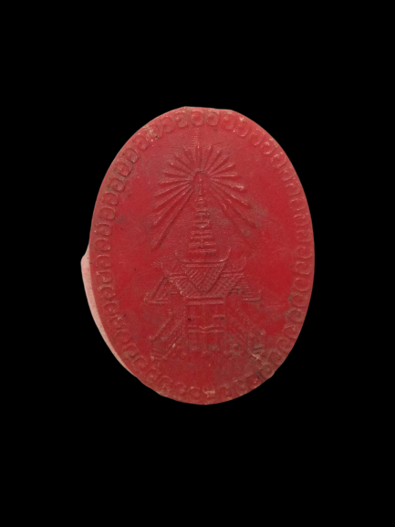 E165 เหรียญหลวงพ่อโอภาสี พลาสติกปั๊มรูปไข่