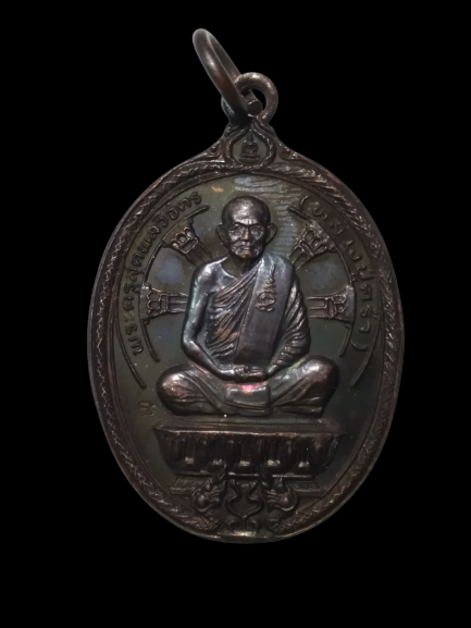 E399 เหรียญหลวงปู่คร่ำ วัดวังหว้า จ.ระยอง รุ่นพูนทรัพย์