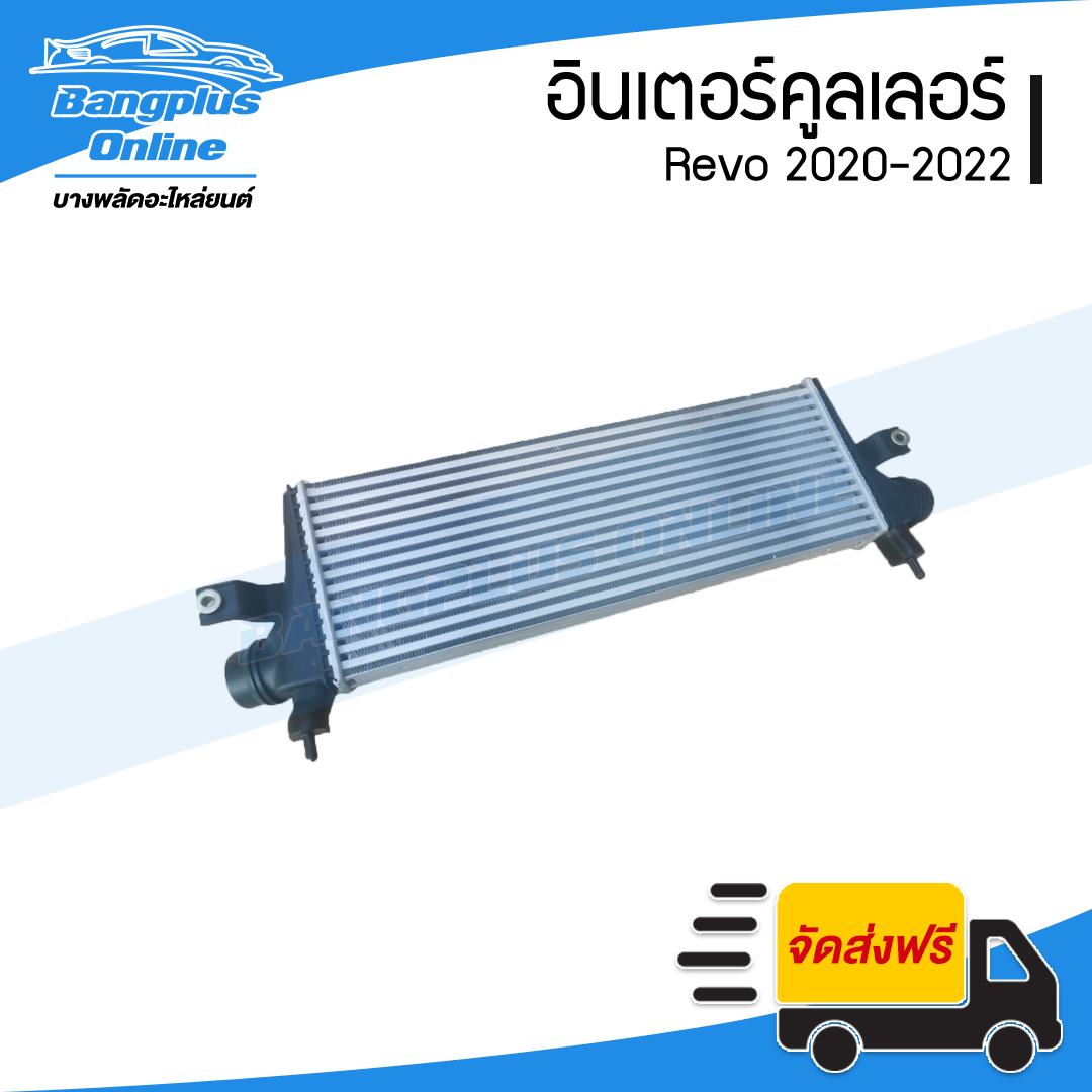 อินเตอร์คูลเลอร์ Toyota Revo/Rocco 2020/2021/2022 (รีโว่/ร๊อคโค่)- BangplusOnline