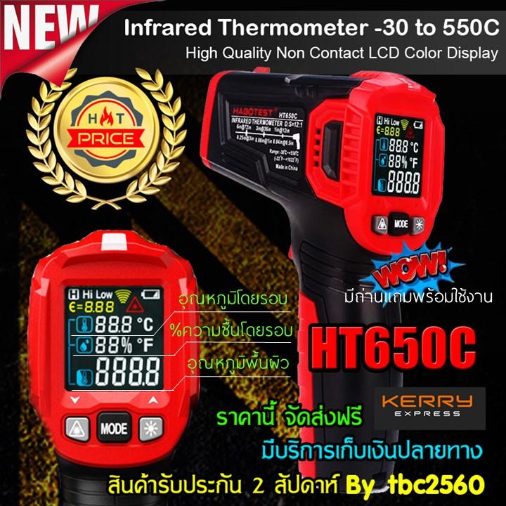 เครื่องวัดอุณหภูมิและความชื้นแบบเลเซอร์ INFRARED THERMOMETER รุ่น HT650C(ไม่ต้องสัมผัส) -30~550 Adjustable Emissivity