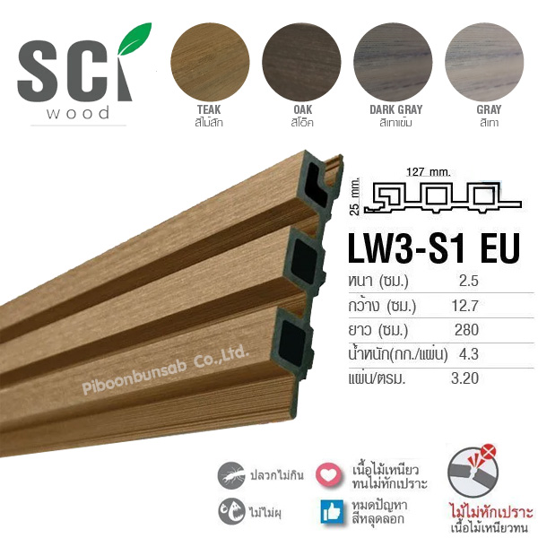 ผนังภายนอก SCI Wood - Siding รุ่น LW3-S1 EU