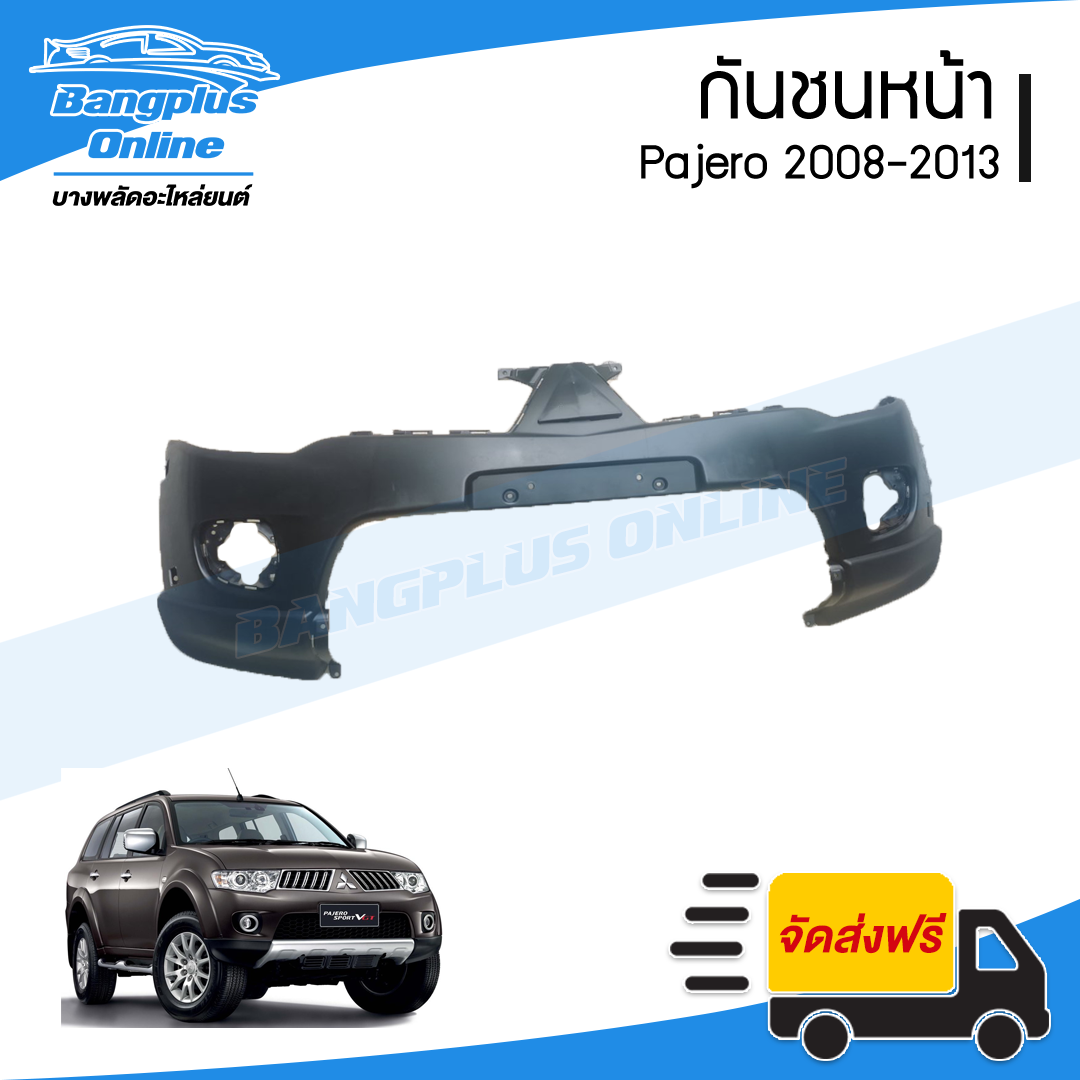 กันชนหน้า Mitsubishi Pajero 2008/2009/2010/2011/2012/2013 (ปาเจโร่) - BangplusOnline