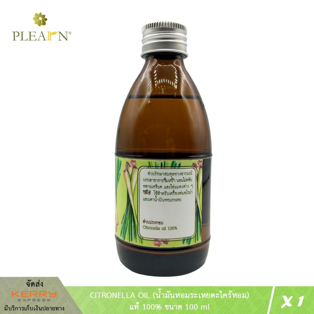 PLEARN Citronella Oil (น้ำมันหอมระเหยตะไคร้หอม) แท้ 100% ขนาด 100 มล. ใช้สำหรับเตาพ่น เตาอโรม่า สปา Aroma Essential oil
