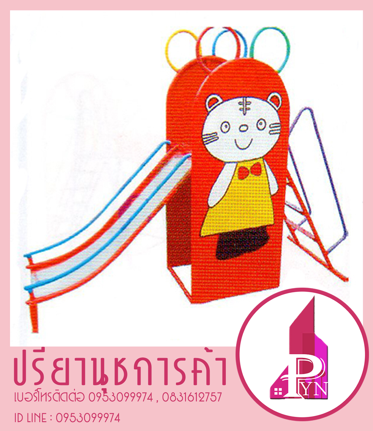กระดานลื่นหน้าอนุบาล