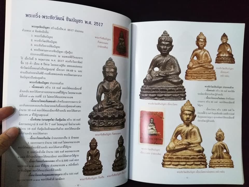 ชี้จุดศักษาพระหลวงปู่ทิม ฉบับเนื้อโลหะยอดนิยม